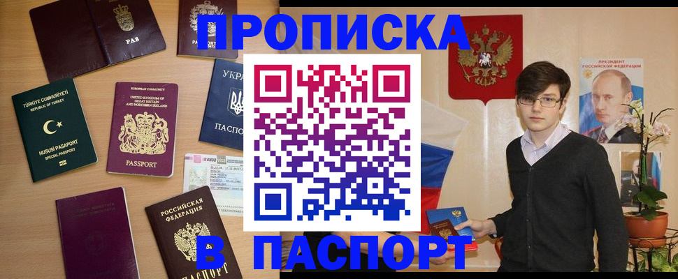 прописка 2025 в Каменск-Шахтинском