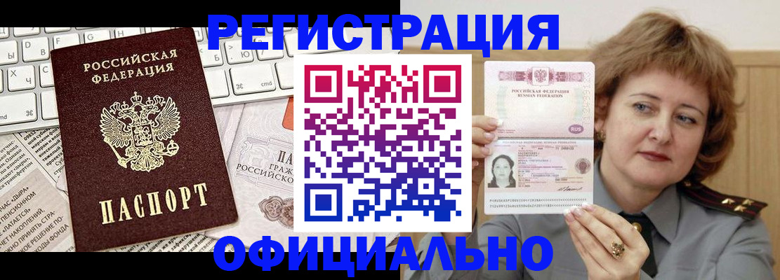 прописка 2025 в Каменск-Шахтинском
